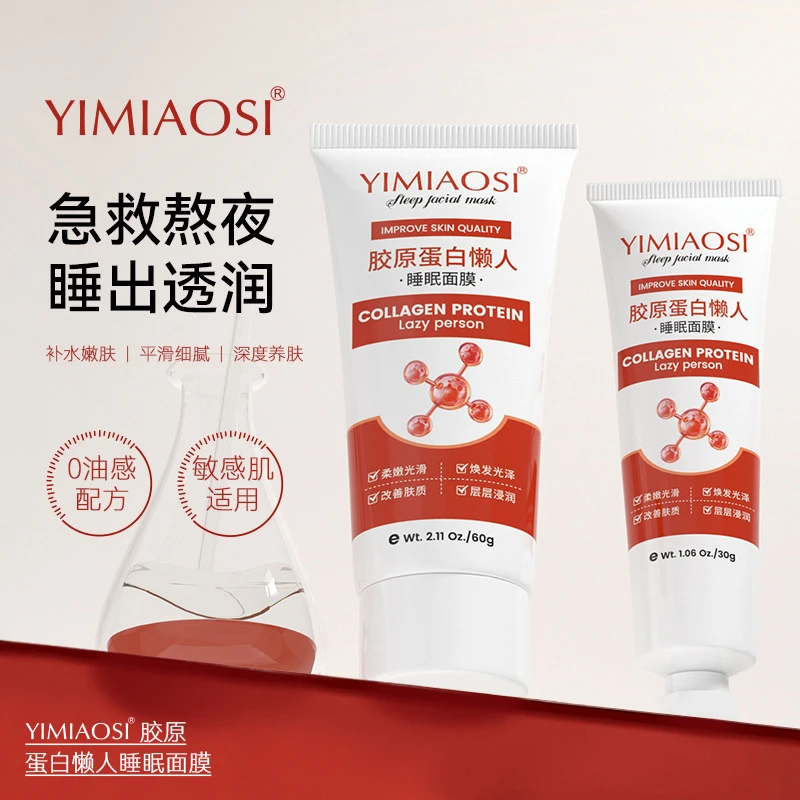 【赵露思推荐】yef伊尔敷凝胶胶原蛋白护理膜补水保湿舒缓改善粗糙