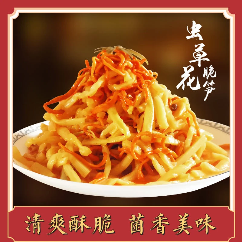 诺趣虫草花香脆笋【500g】