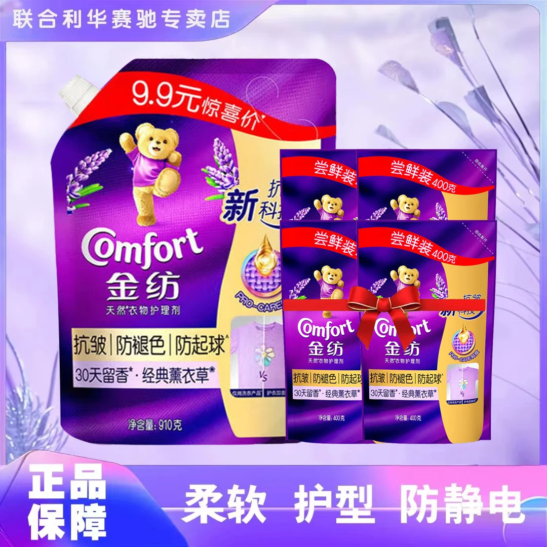 金纺柔顺剂护理剂家庭装薰衣草持久留香浓缩洗衣清新香氛起球