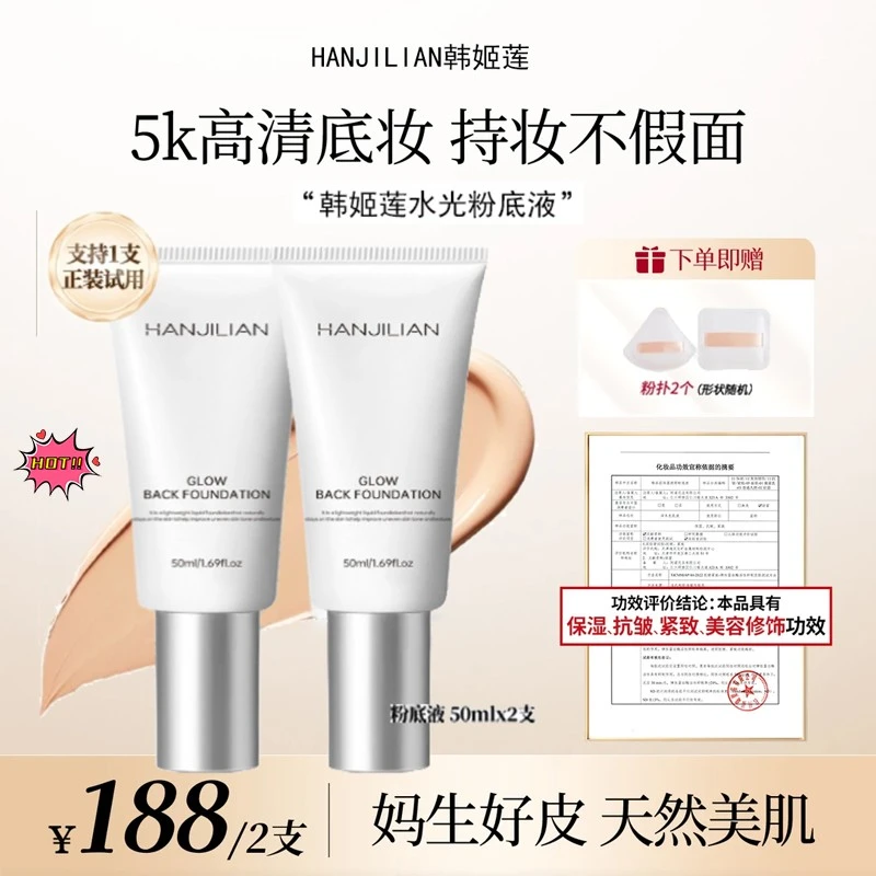 两支装【直播专属】回头霜水光粉底液 持久遮瑕懒人素颜霜控油持妆d