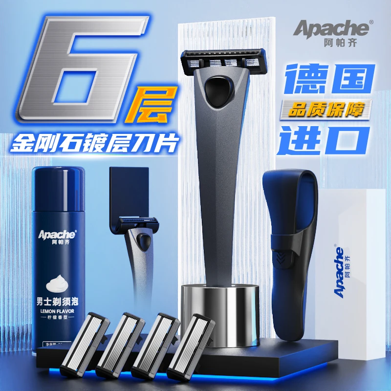 Apache/阿帕齐6层手动剃须刀老式刮胡刀手动套装刮胡子刮脸男士