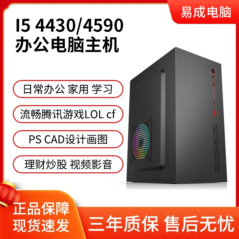 准新品  酷睿I54590办公娱乐台式电脑主机收银开票家庭网课组装机