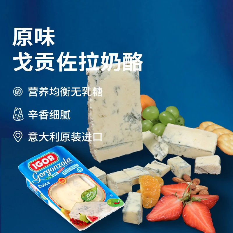 【2025/10/27到期】【冷藏品】依格尔戈贡佐拉干酪200g*2盒