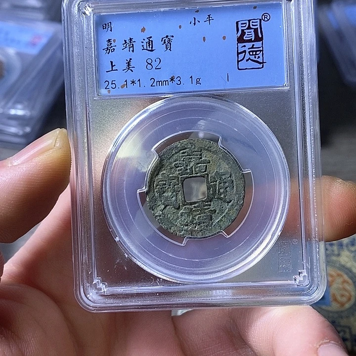 铜闻博文化嘉靖通宝