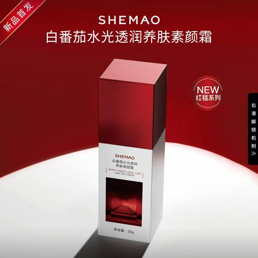 奢貌白番茄水光透润养肤素颜霜不卡粉提亮肤色防水防汗学生党平价