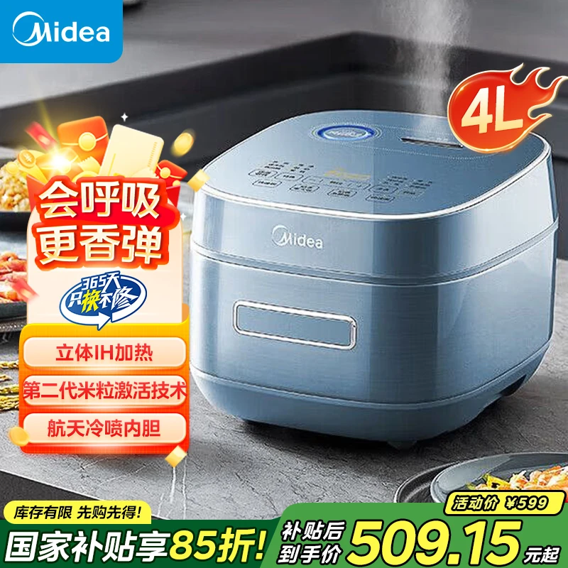 【国家补贴】美的多功能电饭煲电磁加热微压沸腾智能预约家用 HS405