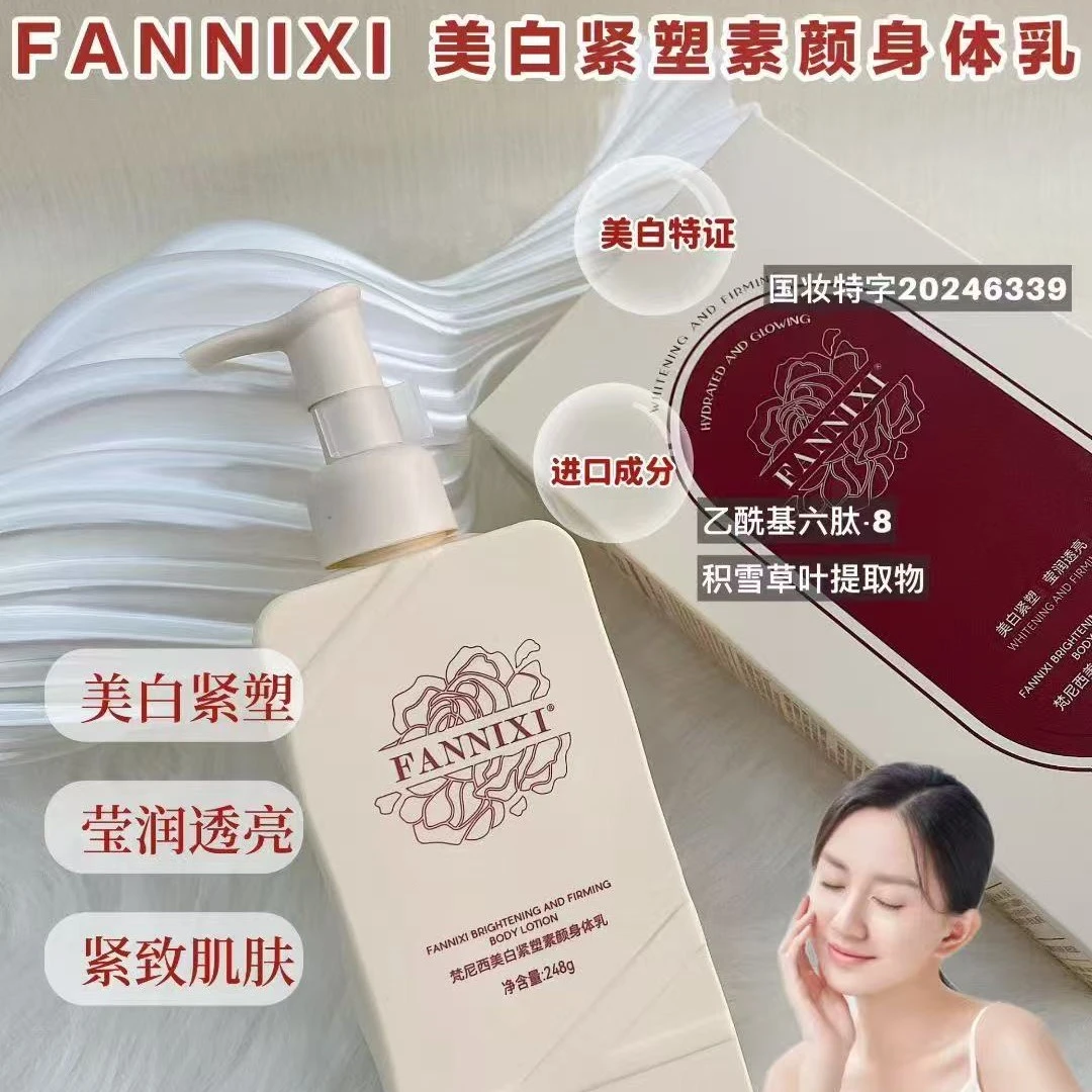 梵尼西美白素颜身体乳