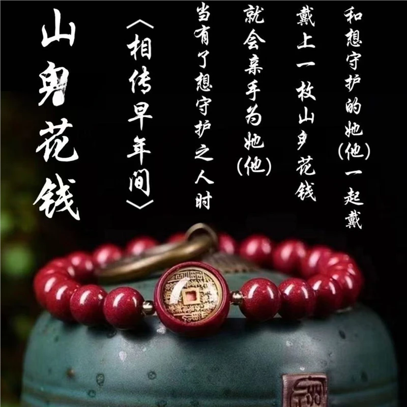 【先生推荐】蛇年新款山花钱朱华手串汽车百搭简约饰品驾车用品