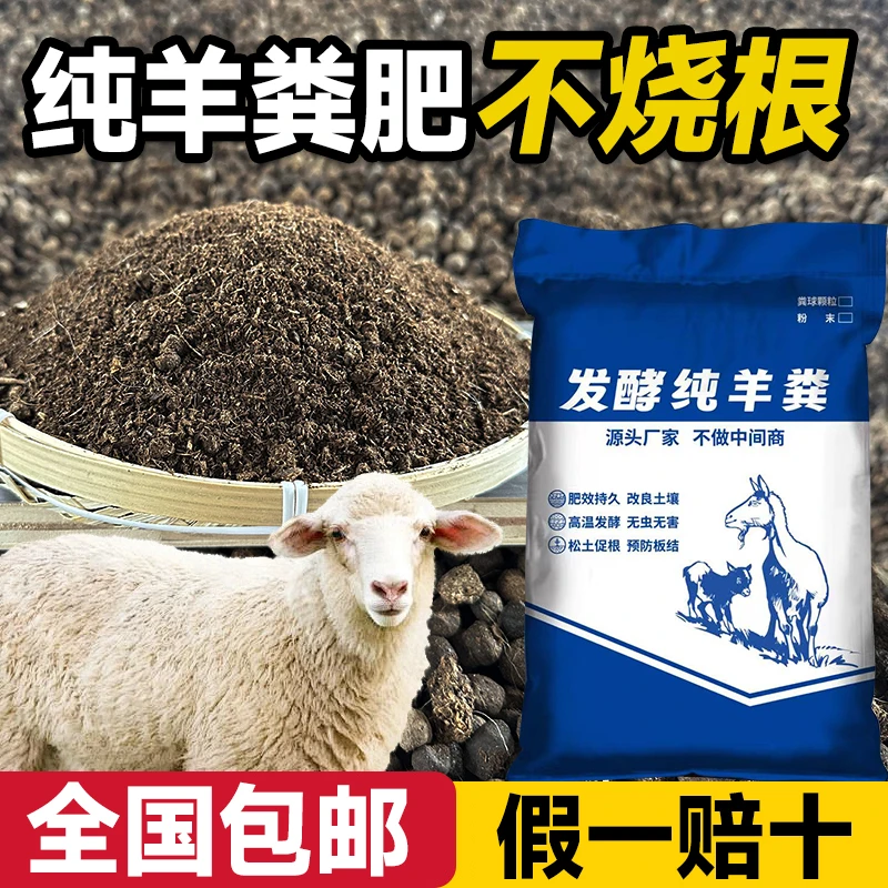 发酵纯羊粪种花家用绿植养花通用型肥