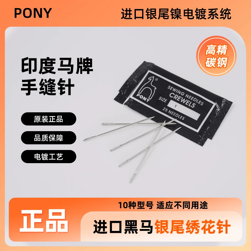 印度银尾针PONY马牌鹿牌金尾刺绣针手缝针绣花针缝衣针 25枚/包