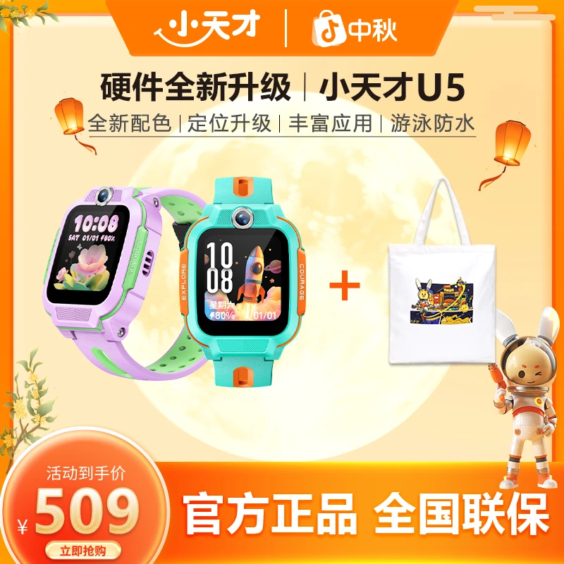 【中秋活动】小天才 U5小学生基础款大屏幕儿童手表视频通话定位