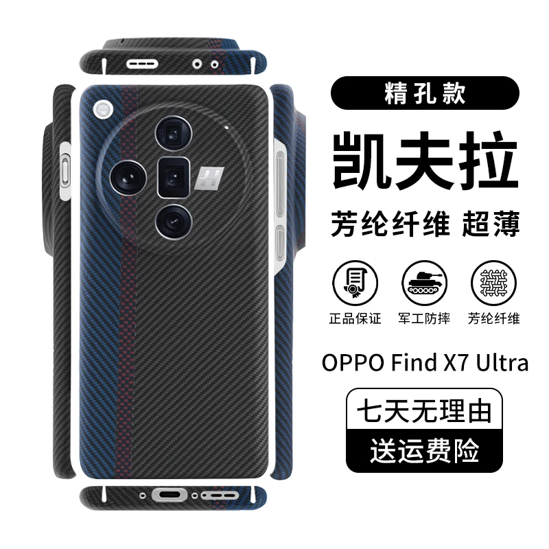 适用「OPPOFindx7UItra」凯夫拉手机壳高档商务防滑超薄散热亲肤感