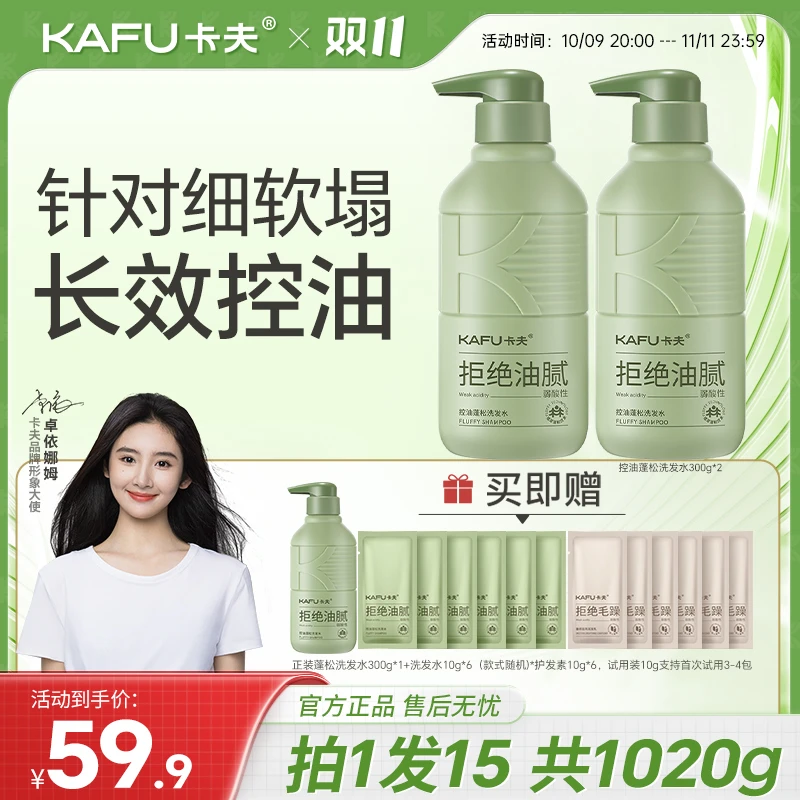 拍1发15 明星同款卡夫控油蓬松洗发水旅行套装去屑止痒男女士正品