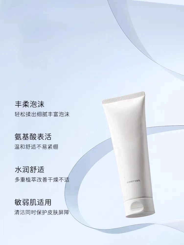 深层清洁，温和不刺激，水润不紧绷氨基酸洗面奶