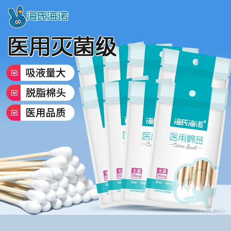 海氏海诺医用棉签无菌家用一次性伤口消毒医用无菌一次性使用单头棉签棒棉签
