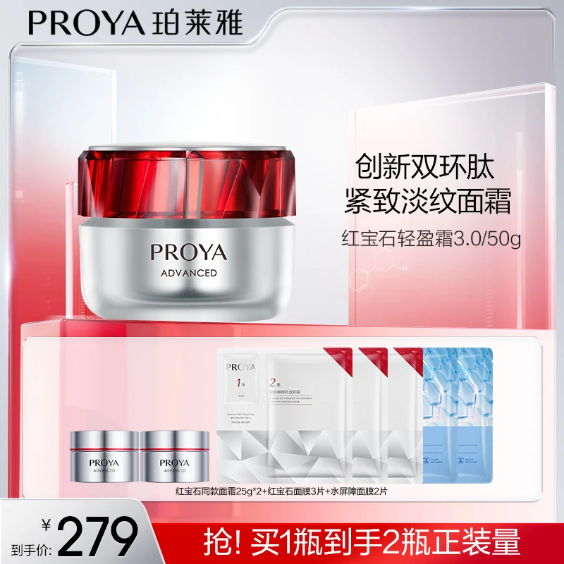 【车车姐】珀莱雅红宝石面霜3.0保湿滋润紧致抗皱补水