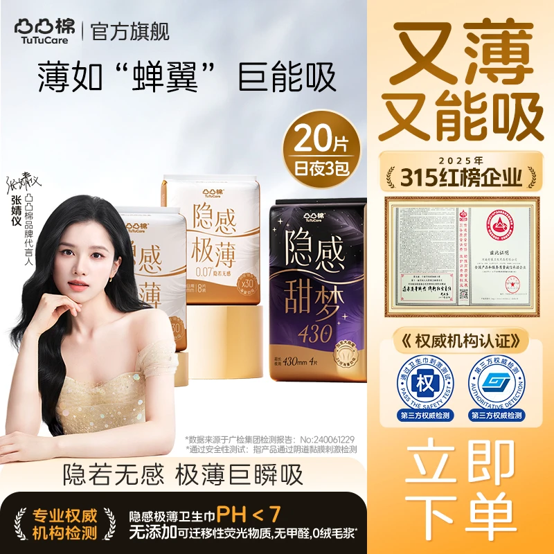 凸凸棉卫生巾透气超薄瞬吸防漏柔软无感极薄干爽卫生巾日夜组合S