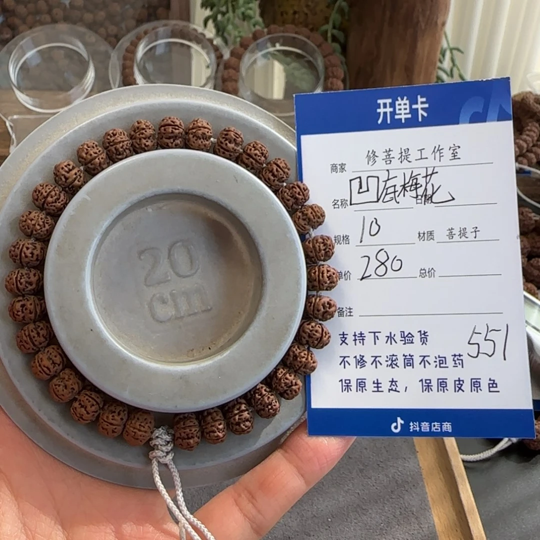 金刚菩提手串Ｙ000000000551