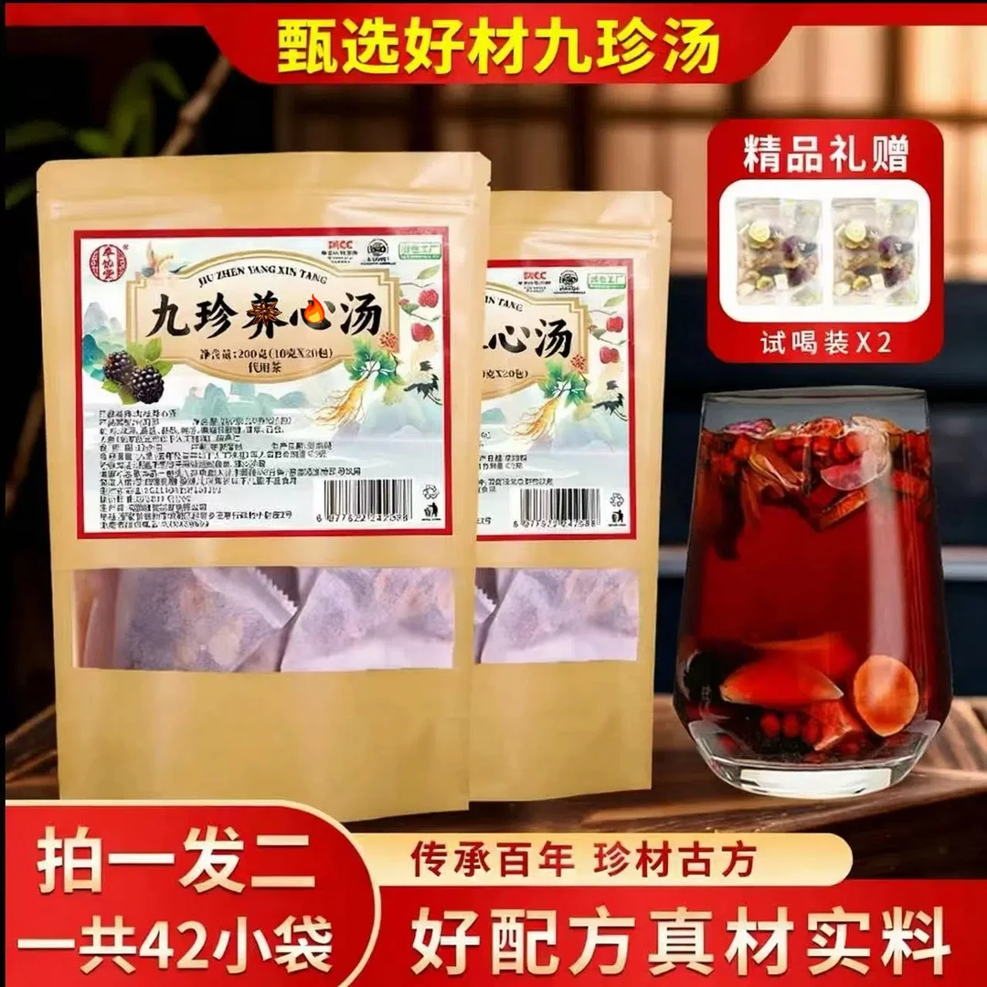 【拍一到手2大袋】甄选好材九珍汤升级版正宗手工挑选-钱老师