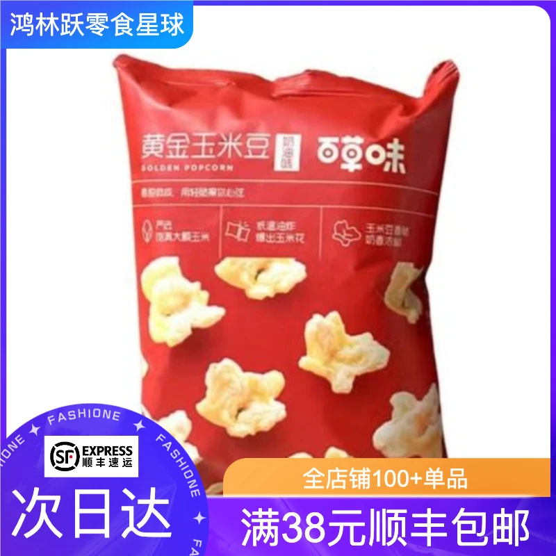 BE&CHEERY/百草味黄金玉米豆奶油味 100g宿舍解馋小零食