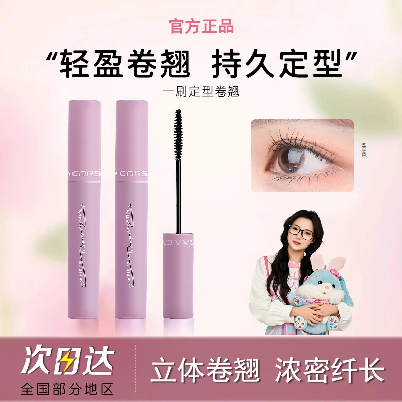 【双11抢购】睫毛膏打底膏防水纤长卷翘不晕染持久定型新手正品