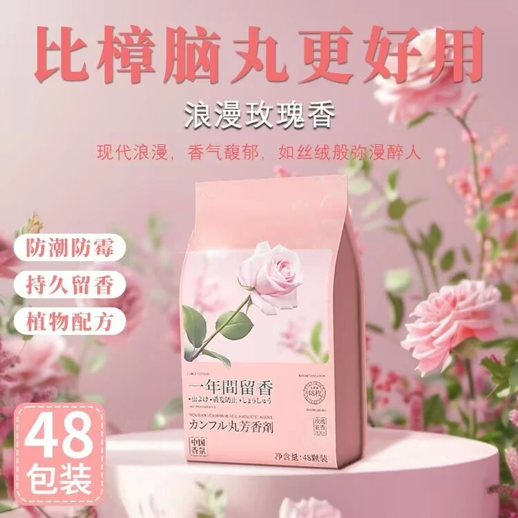 花香樟脑丸家用衣柜防霉花香祛虫防潮香包衣服防蛀香薰室内除异味