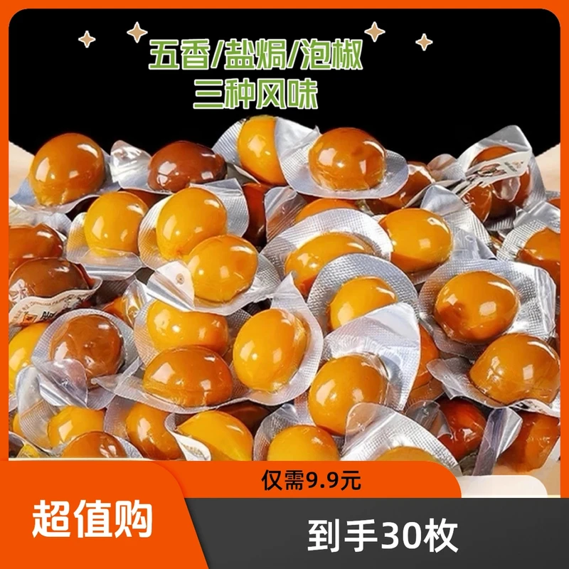 【旅游必带小零食】鹌鹑蛋五香盐焗卤蛋零食卤味风味早餐独立小包装