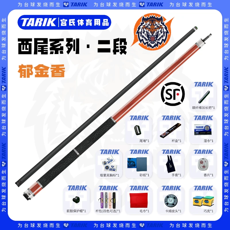 TARIK塔里克西尾系列贰段素面黑科技大头杆