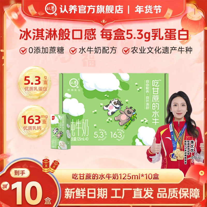 【新包装】认养吃甘蔗的水牛奶125ml*10盒营养早餐学生宝宝奶儿童奶