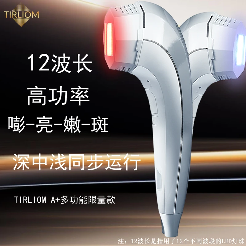 【小猫专属】TIRLIOM 天灵多波段12波长A+ 高功率美容手持蓝红光仪