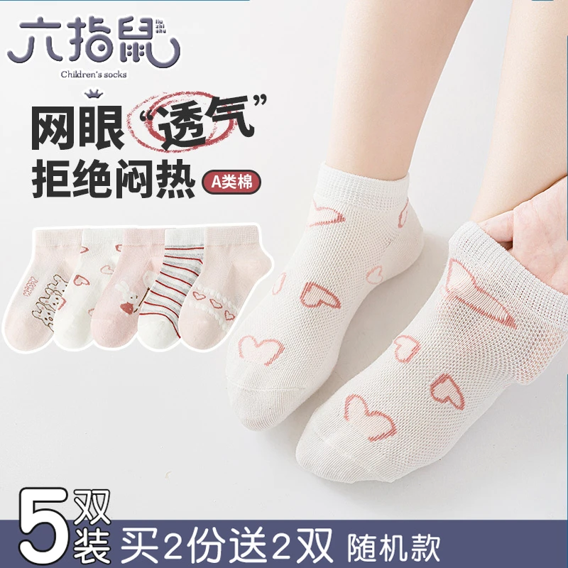 六指鼠儿童袜子女童春夏季薄款透气网眼袜卡通小孩中大童学生短袜