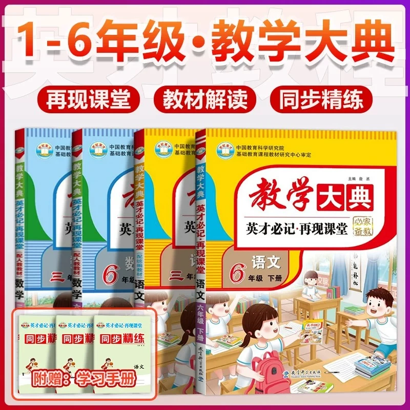 2025教学大典再现课堂一二年级三四五六年级下册人教版课堂笔记