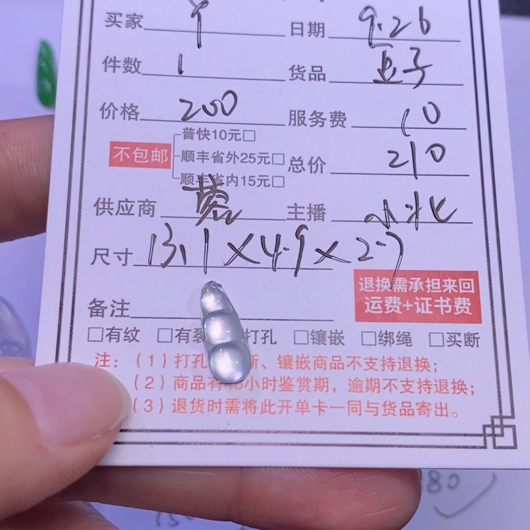 Y***8翡翠未镶嵌颈饰葫芦