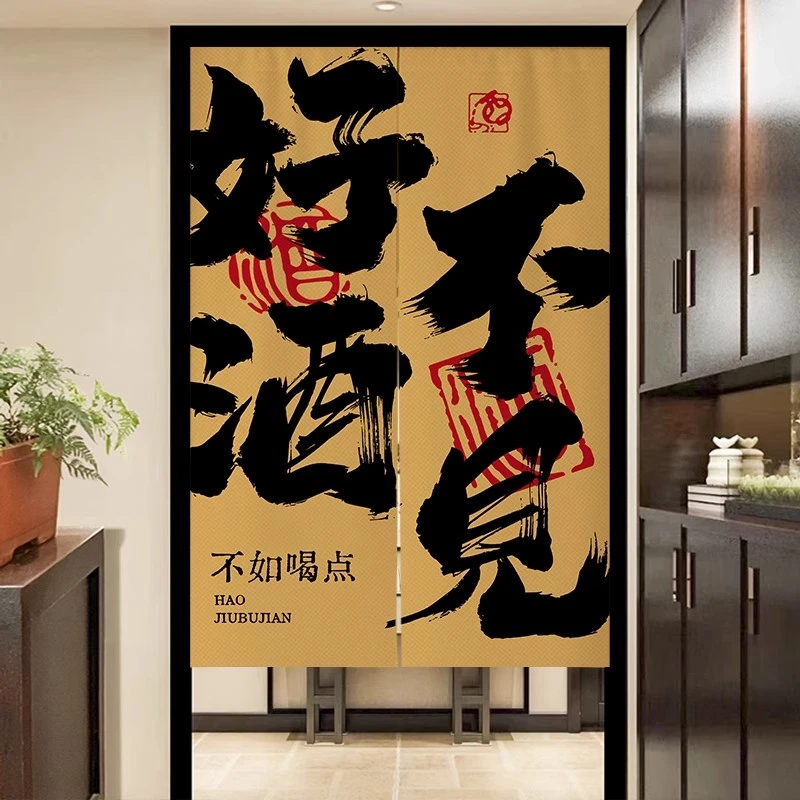 定制小酒馆书法文字门帘厨房隔断帘酒吧布帘洗手间厨房门帘