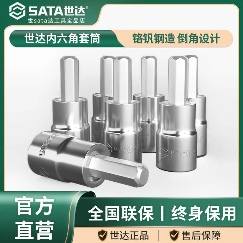 世达内六角套筒大/中/小飞内六花套头6.3/10/12.5mm内六方旋具