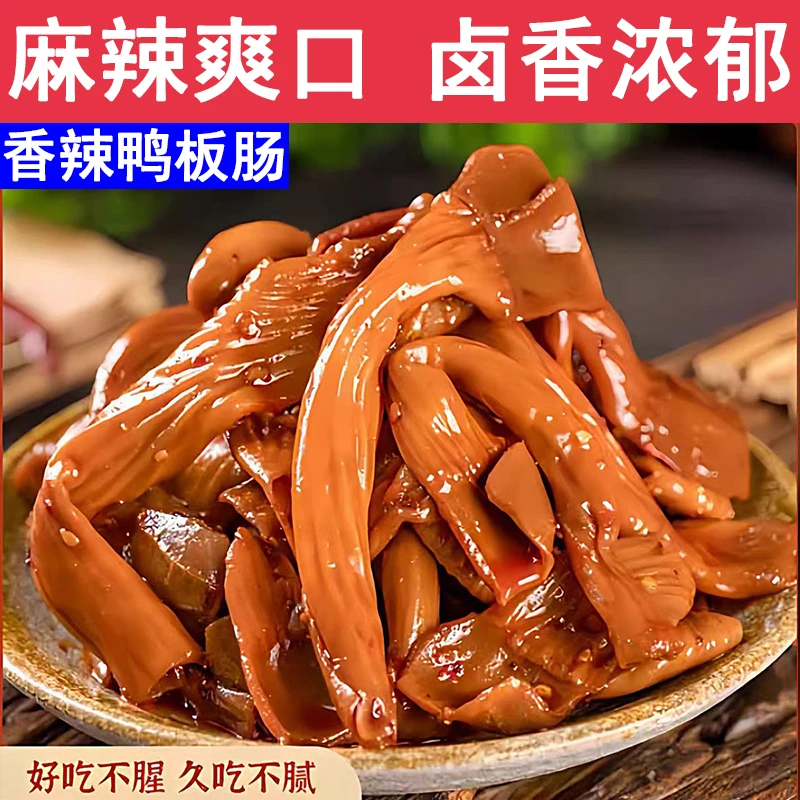 【10袋装】香辣鸭脆肠湖南特产开袋即食追剧解馋下酒菜麻辣卤味小吃