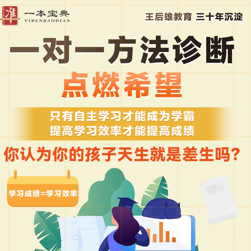 一本宝典 一对一诊断