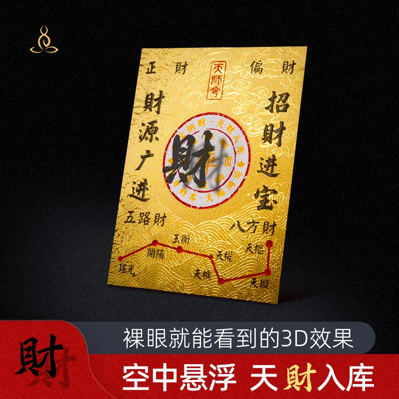 五路财神裸眼3D悬浮财库手机贴好寓意随身招财光刻财库卡好彩头