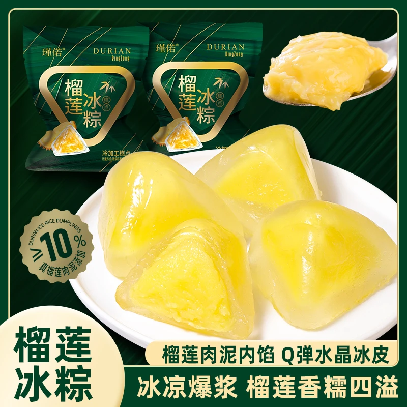 礼盒装】糯叽叽爆浆榴莲冰粽芋泥冰粽端午节送礼水晶粽子糕点零食