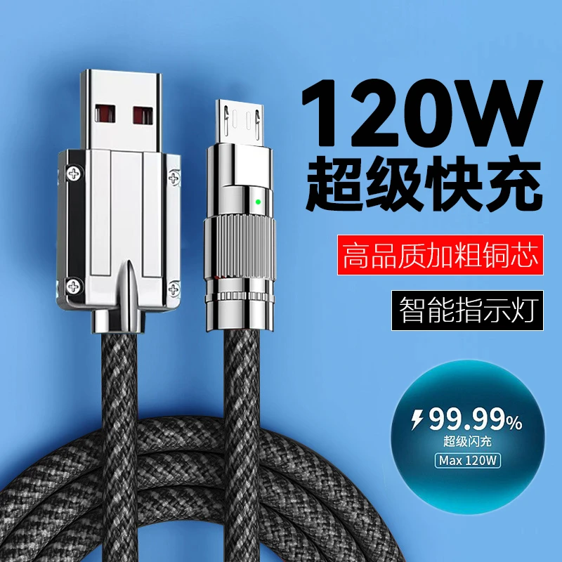 加粗240W闪充安卓数据线适用华为vivo小米OPPO发光6A加长车载充电