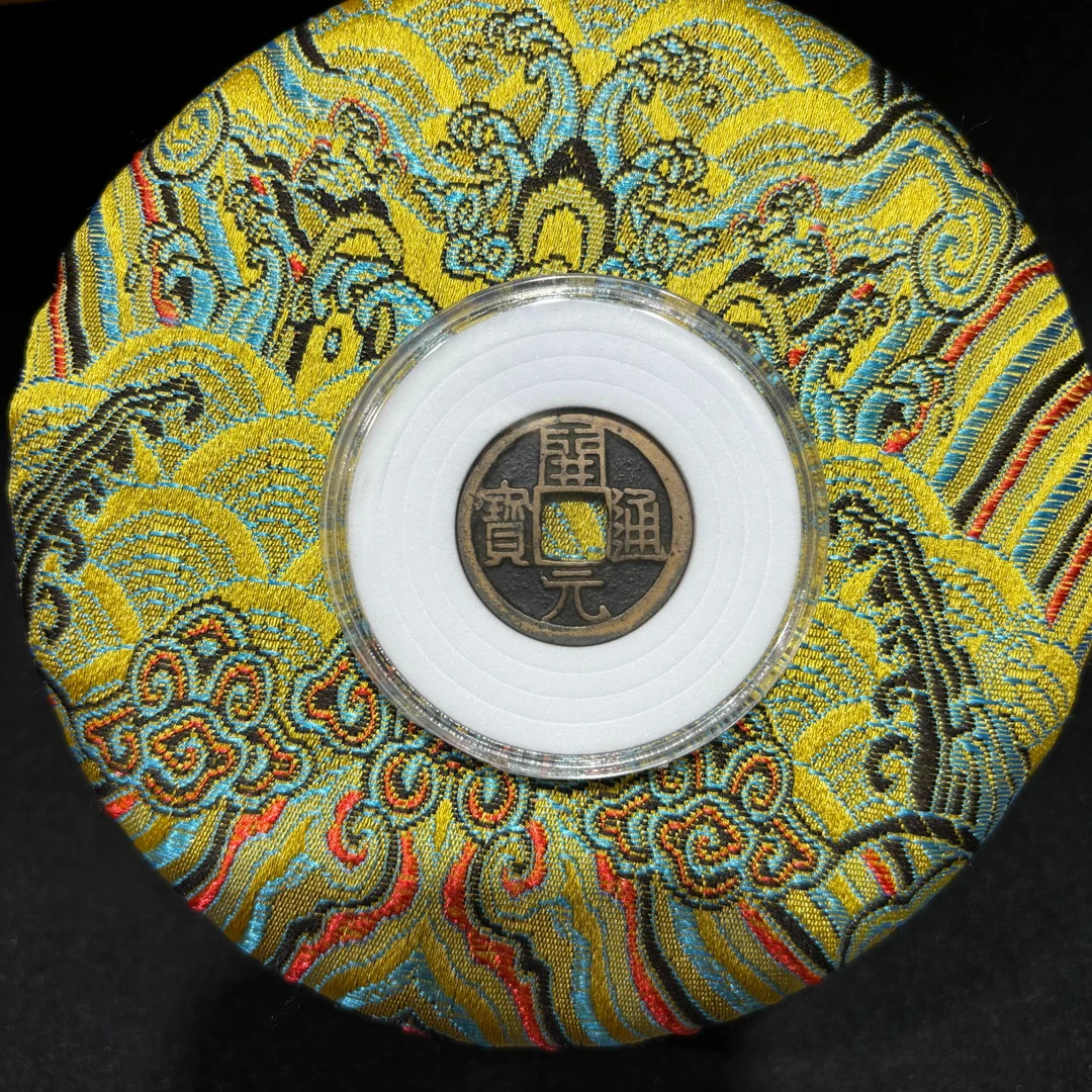 【收藏级】精品开元