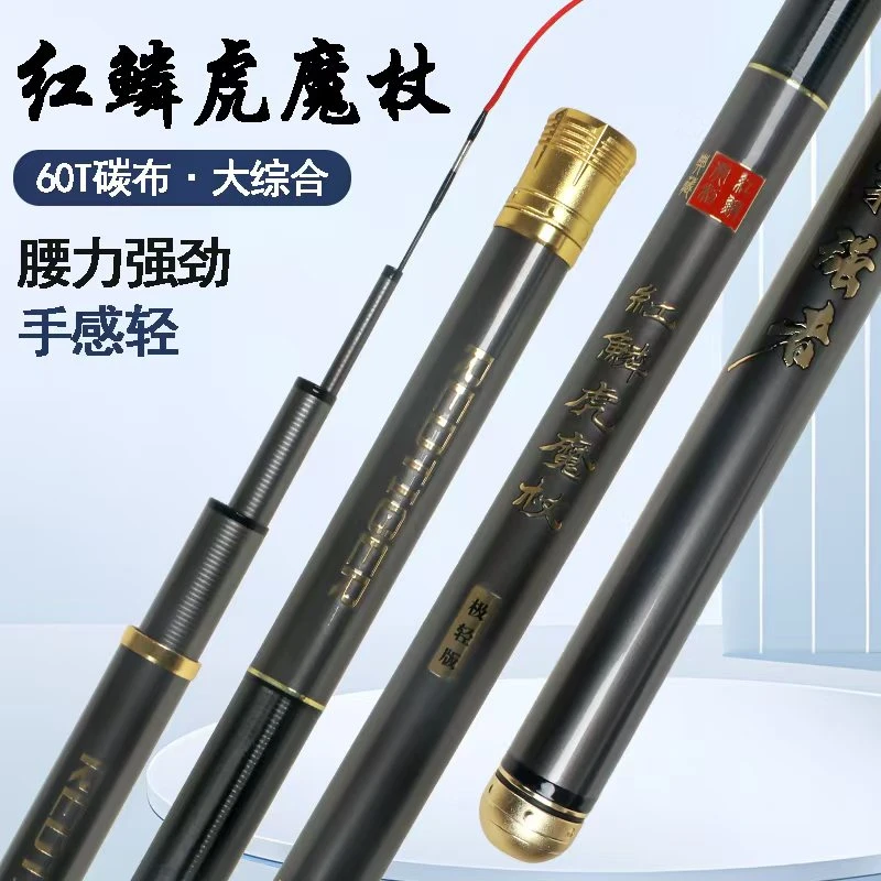 红鳞虎魔杖大综合鱼竿超轻