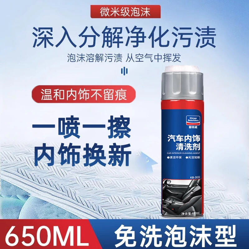 固特威汽车内饰清洗剂洗车泡沫车用顶棚真皮座椅干洗剂多功能泡沫