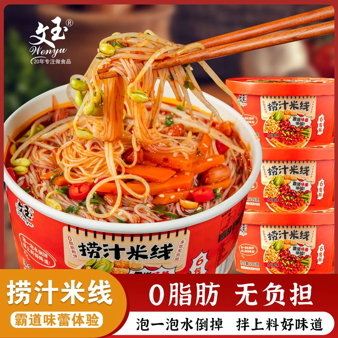 文玉肥汁捞汁米线红油味桶装香辣即食速食免煮整箱冲泡夜宵宿舍