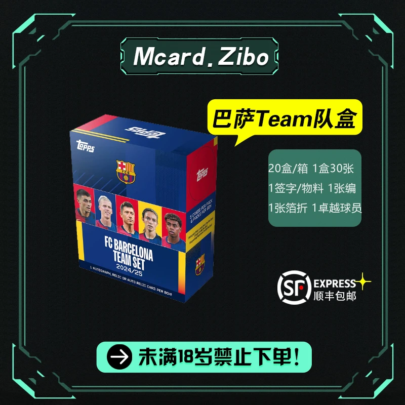 【盲盒】24-25 topps 巴萨team set 队盒 球星卡盲盒【下单默认代拆】