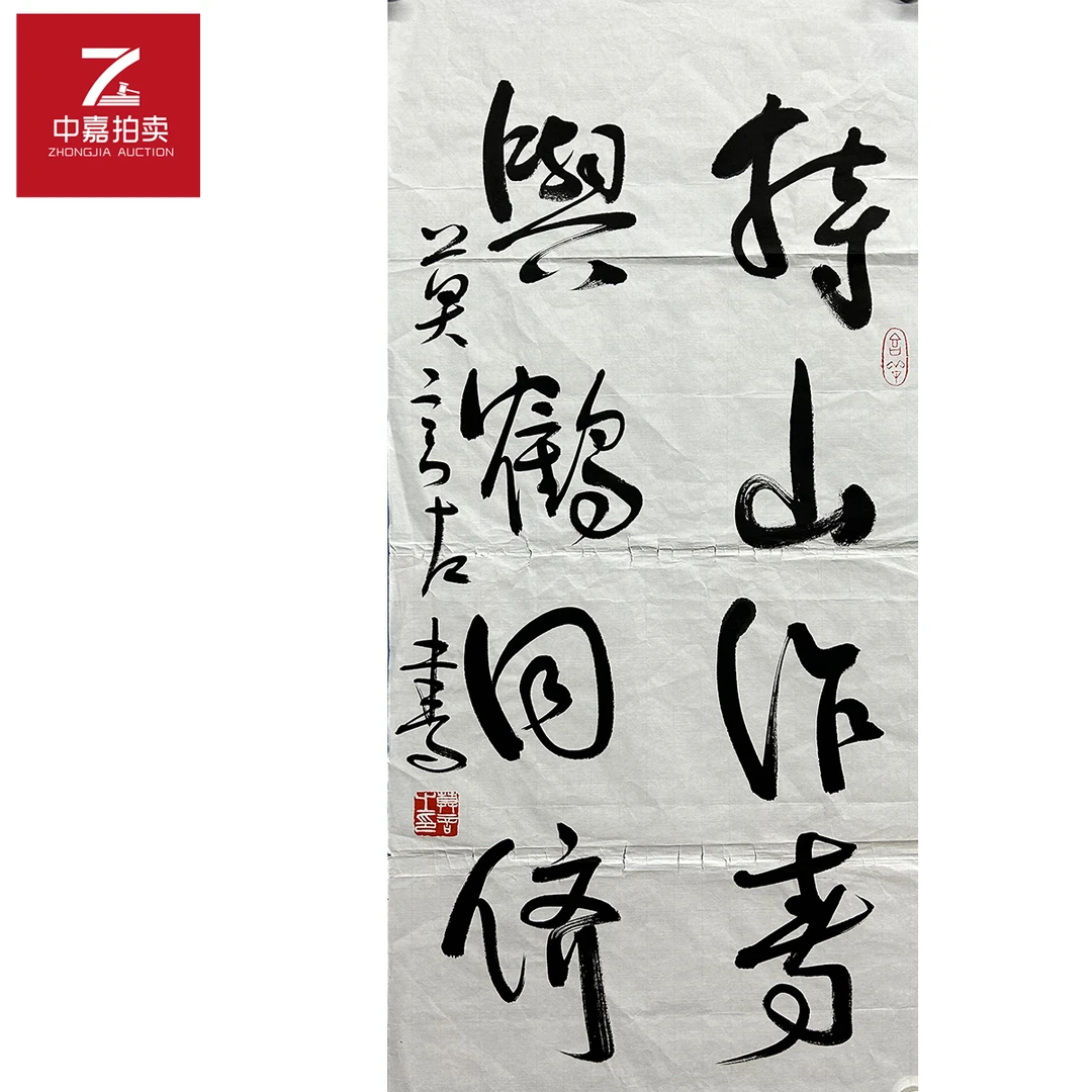 莫言书法软片持山35x75
