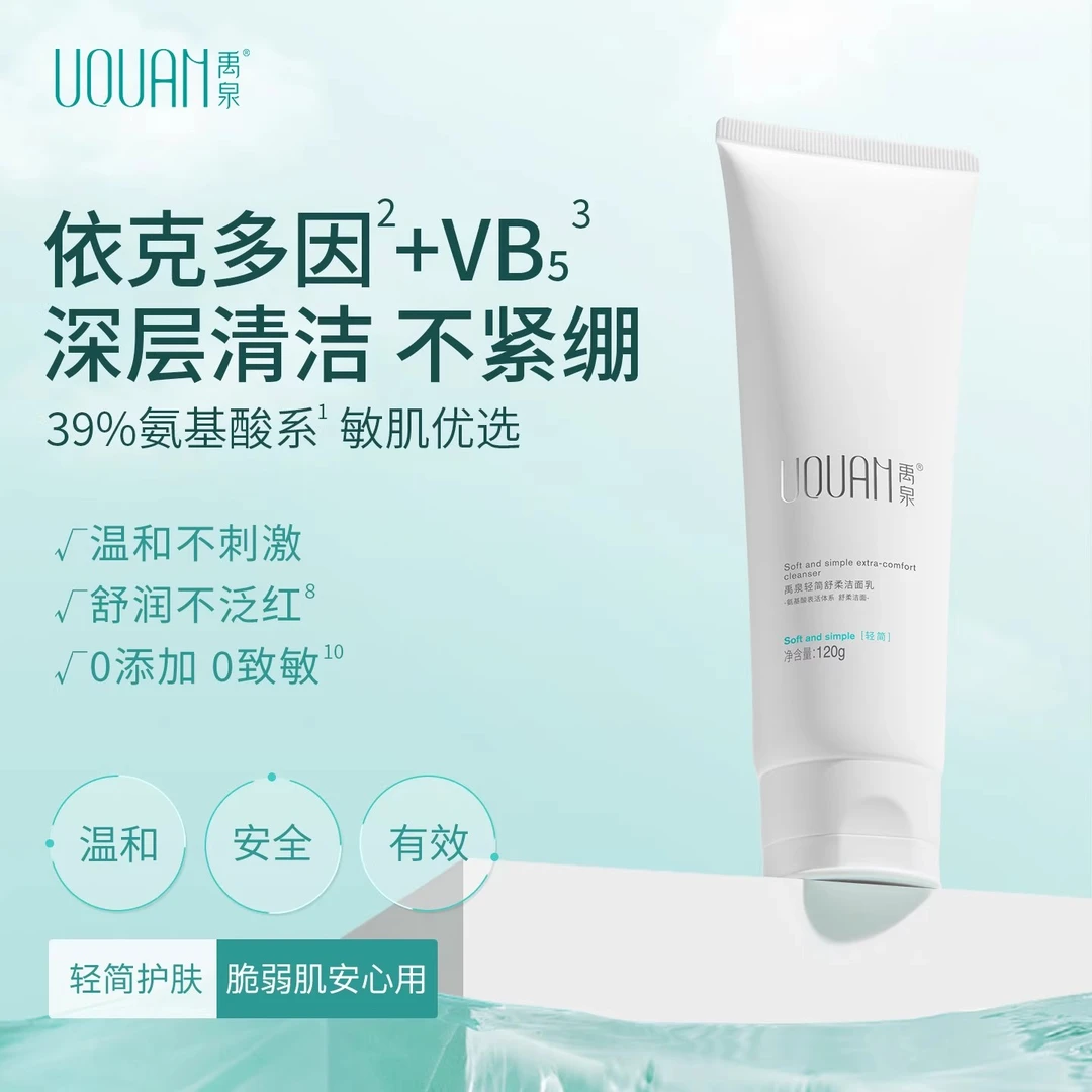 禹泉依克多因洗面奶氨基酸表活b5洁面乳男士女专用正品官方旗舰店