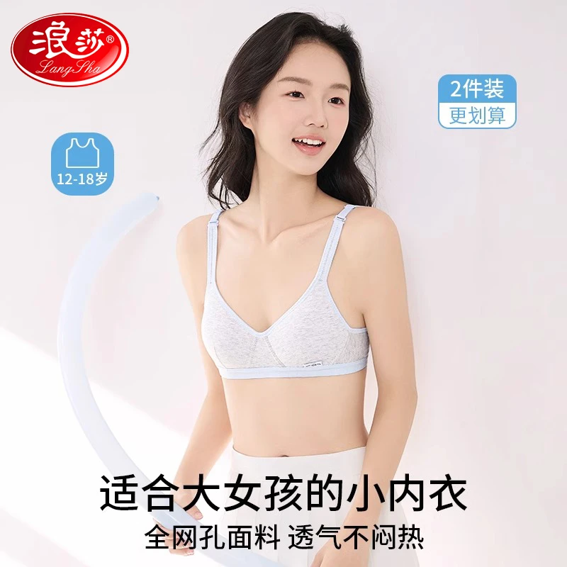 浪莎内衣女学生12-18岁专用初高中学生发育期固定杯二三阶段文胸