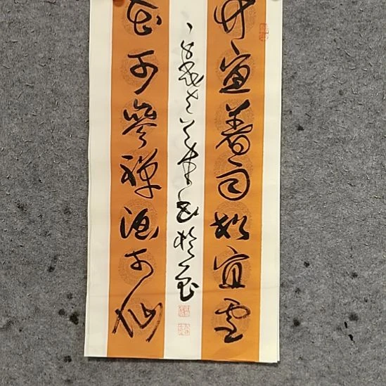 书法宋秉民。酒可仙