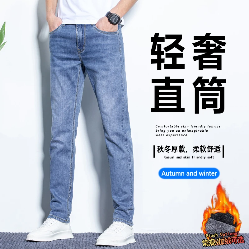 直筒牛仔裤男款2025秋冬季加绒修身休闲裤子男款弹力百搭高档男裤